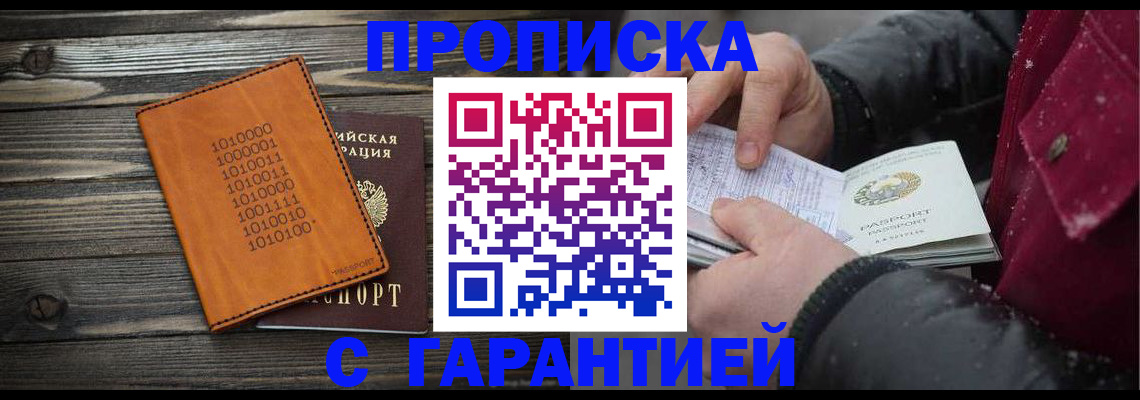 прописка 2025 в Чебаркуле
