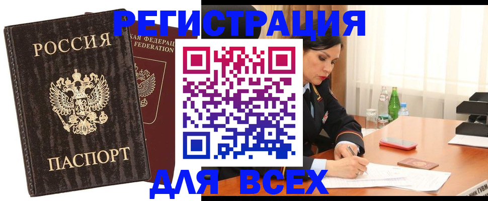 временная прописка в Чебаркуле