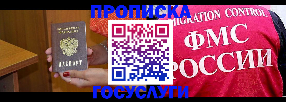 прописка в Чебаркуле
